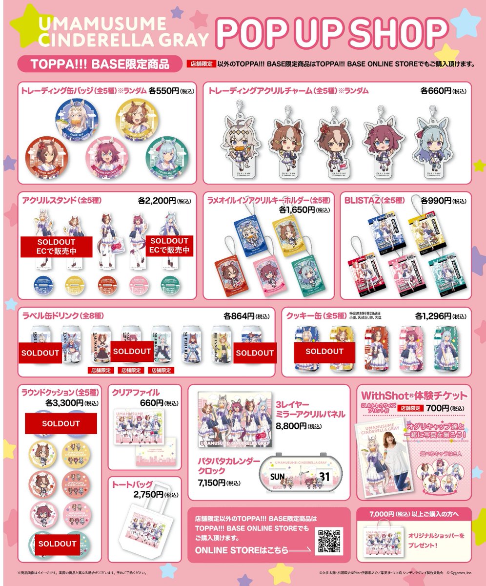📢【完売のお知らせ】 『ラベル缶ドリンク B（オグリキャップ)』は