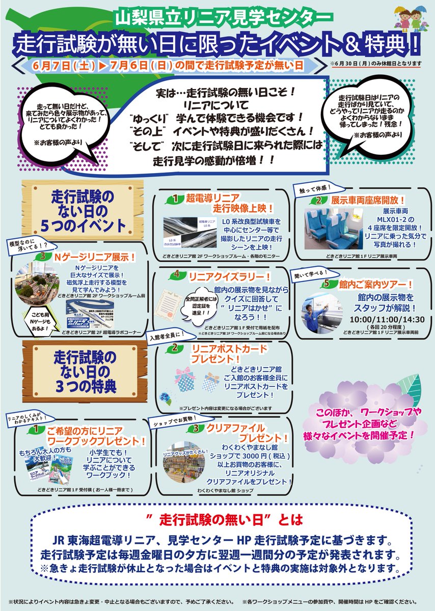 YamanashiLinear's tweet image. 7月6日(日)まで土曜・日曜と走行試験が無い日に限ったイベント&特典を実施中!入館者全員にリニアポストカードプレゼント、ショップでは3000円(税込)以上お買物して頂くとリニアオリジナルクリアファイルをプレゼントなど特典盛りだくさん!
#リニア見学センター #リニア #山梨県 #イベント #特典
