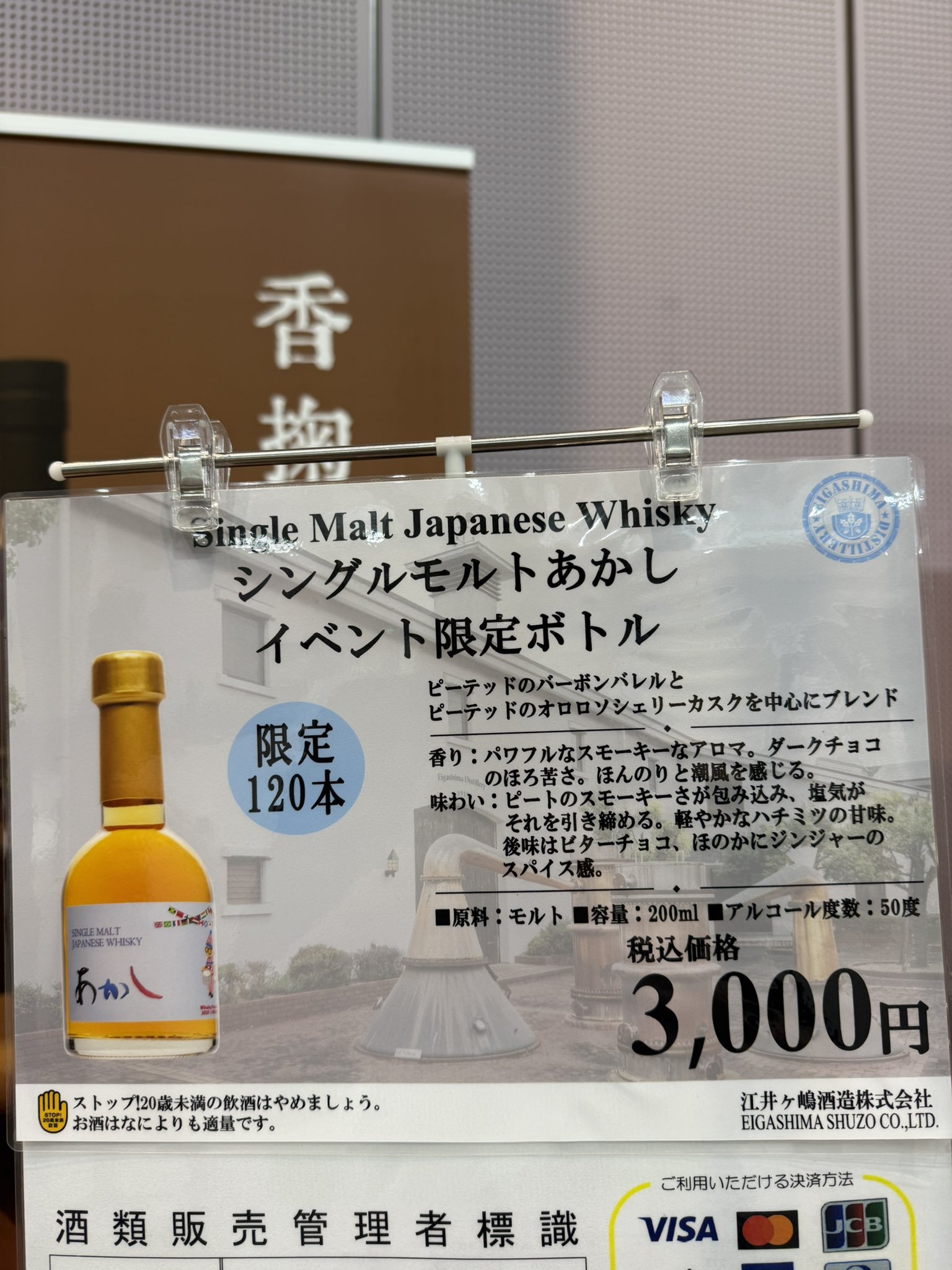 江井ヶ嶋酒造 Distillery of Whisky Akashi on X: 