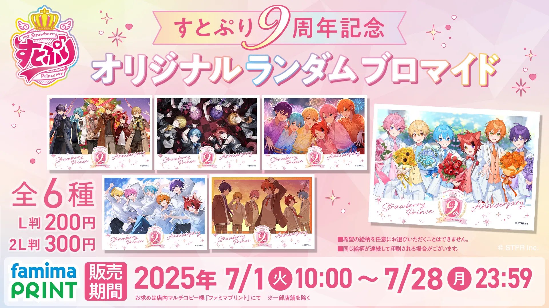 すとぷり　ブロマイド2018-2019 すとぷり 2018〜2019 冬 ブロマイド - メルカリ