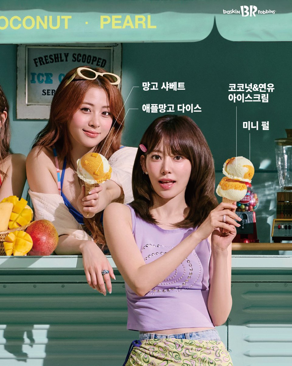 BASKIN 31 ROBBINS ミニセルフィー ルセラフィム サーティワン