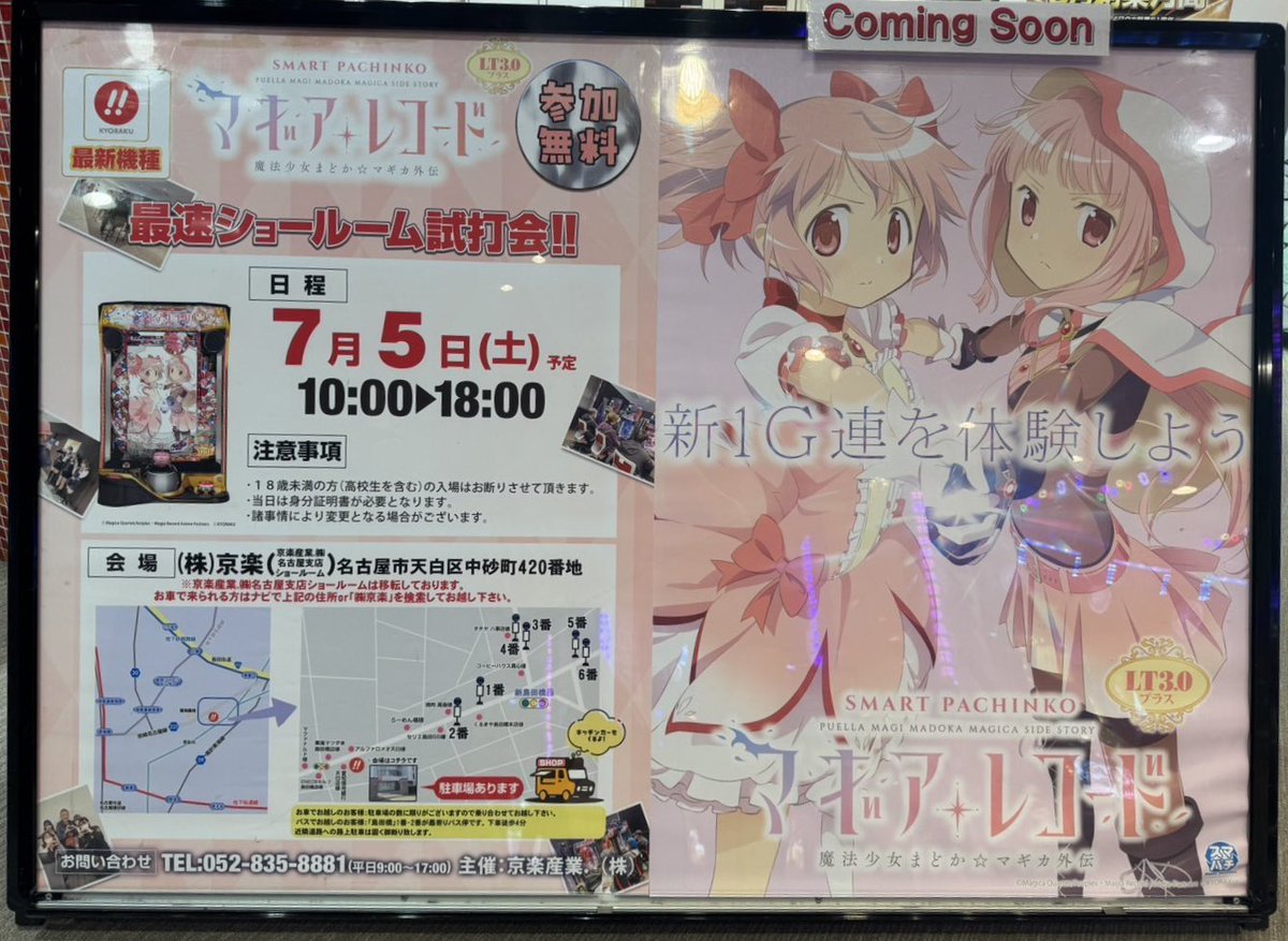 抽選6番‼️
今日はキンハナに座りました👑🌺

朝イチ⬇️
ハナハナ・いざ番長・マギレコ・吉宗・東京喰種・吉宗が人気です🙆‍♀️

今日はYARUSA取材🤝
✅7月5日マギアレコードの試打会が‼️
これは気になる😍

そして明日はSAIKYO取材です🤗
サンシャインKYORAKU南 PR