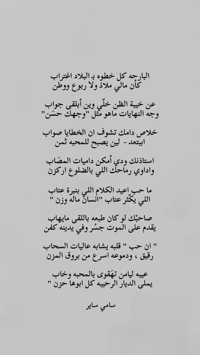 At5ilk_1's tweet image. "عن خيبة الظن خلّي وين أبلقى جواب
وجه النهايات ماهو مثل وجهك حسَن"