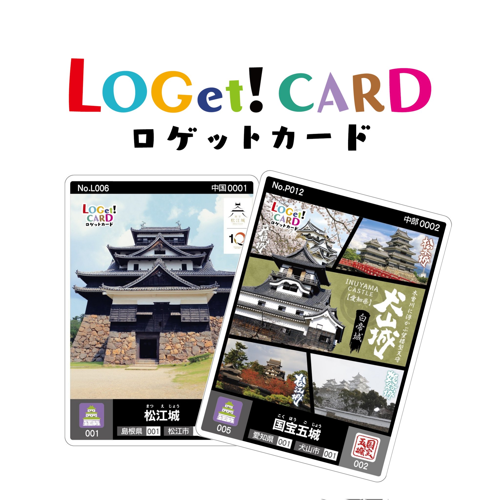 公式】ロゲットカード（LOGet!CARD）全国統一観光スポットカード