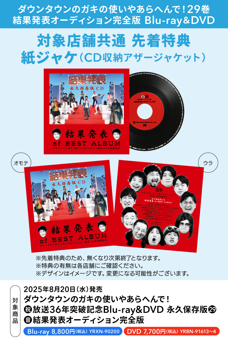 ダウンタウンのガキの使いやあらへんで！【公式