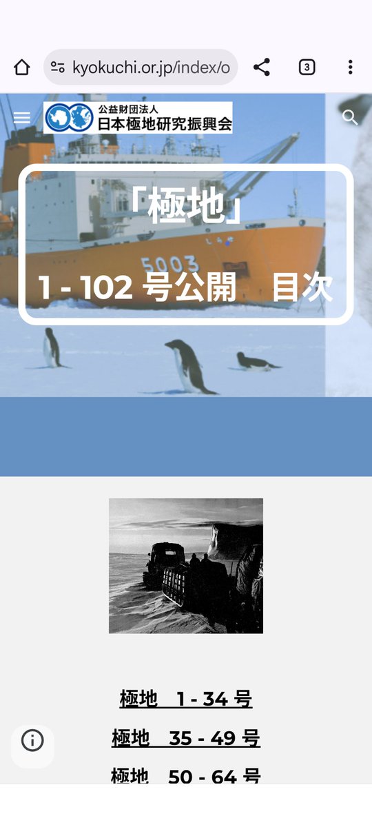 JPolarResAssoc's tweet image. 旧会誌「極地」1 - 102 号🐧❄️
すべて公開しました！

待っていて下さった読者の方々、お待たせいたしました🙇