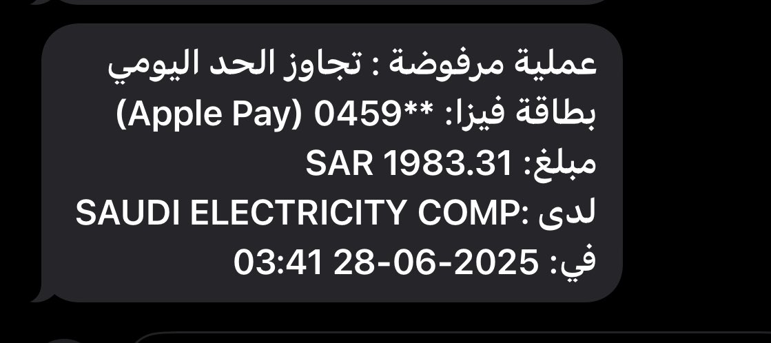 Ali_Shouk_'s tweet photo. @usebarq عند محاولة سداد الفاتورة تظهر لي الرساله المرفقه علماً بأني لم أتجاوز الحد اليومي نأمل الحل https://t.co/Wm5Yvg7QOj