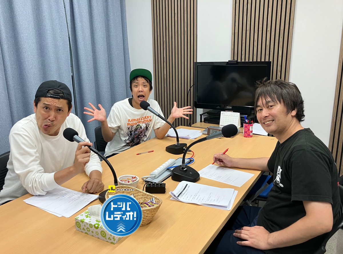 ／
📢本日この後15時から⚡
＼
📻『K-PRO produce #トッパレディオ！』

🔴6月パーソナリティ
☛#や団

🔴コーナー出演
☛#ねじれネジ / #ラクジャ

KOC3年連続ファイナリストトリオ・や団。
今日がラスト回です😢
お聴き逃しなく🙇

📻radiko
radiko.jp/share/?t=20250…

#ケープロ
#KBS京都ラジオ