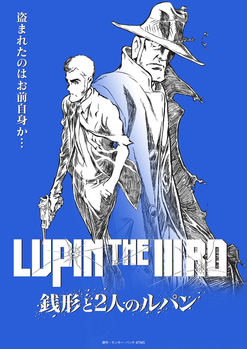 『#LUPINTHEIIIRDTHEMOVIE 
不死身の血族』

デザインワークスとエンディングアニメーションで参加しております！

デザインワークス
山下敏幸

エンディングアニメーション
三皷梨菜
松田 潤(ツー・ワイディー)

6月27日から上映開始しましたので
是非劇場で🎬