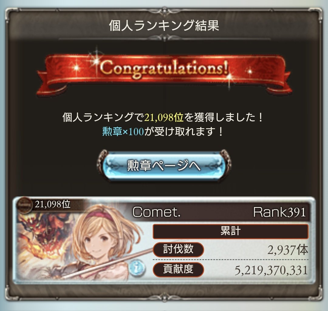 火有利古戦場お疲れ様でした🙃