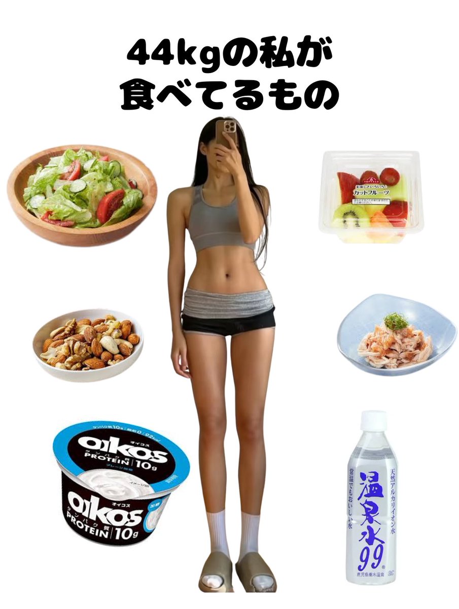 KowshikKV2's tweet image. 63kg→44kgになった私が断言します。
運動しなくても食べるもの変えたら痩せる
運動しなくても食べるもの変えたら痩せる
運動しなくても食べるもの変えたら痩せる