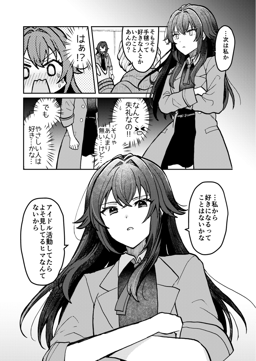 広「恋愛について教えて…ほしい」(2/3) #GSF01 