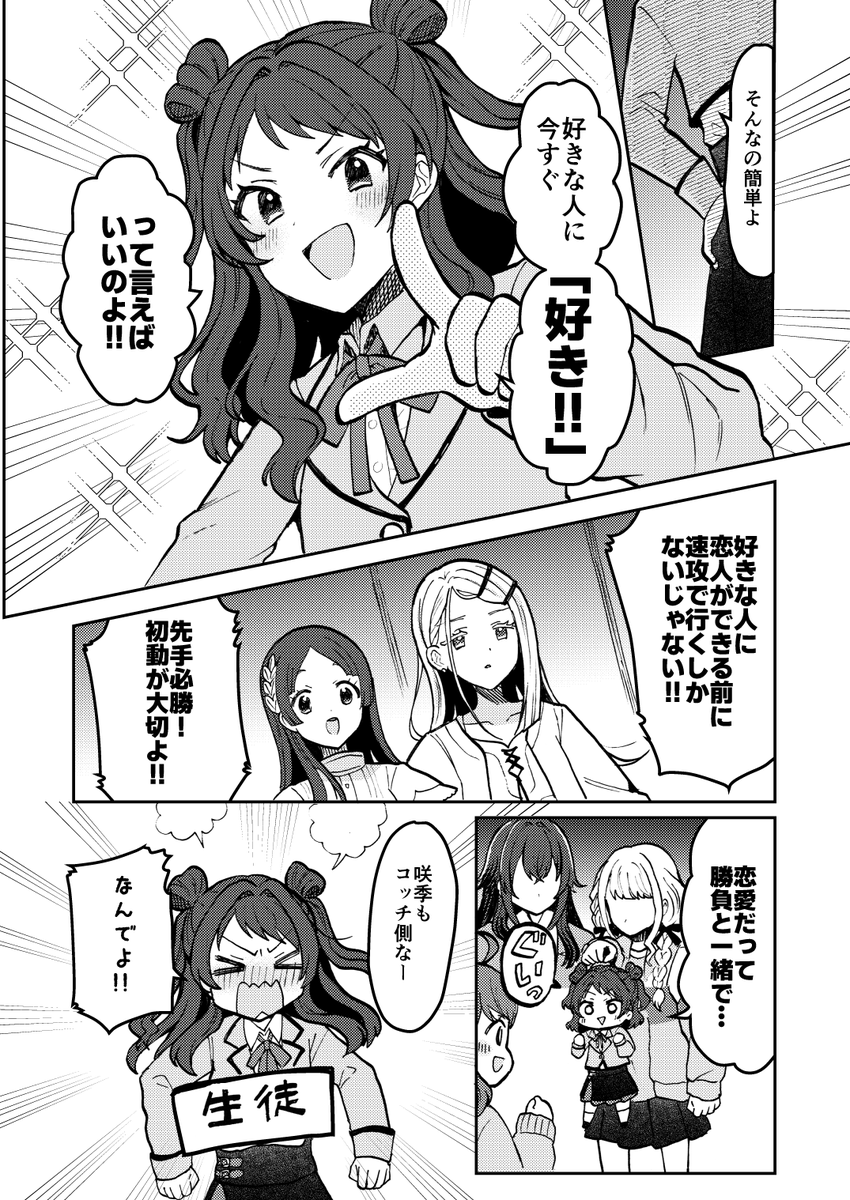 広「恋愛について教えて…ほしい」(2/3) #GSF01 