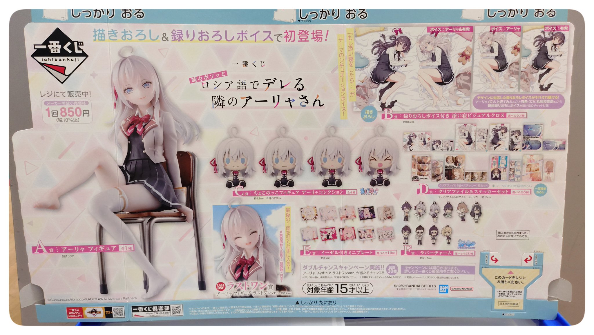 一番くじ　ロシデレ　アーリャさん　ラストワン　A賞　　まとめ売り 773008.jpg?zoom=spacing