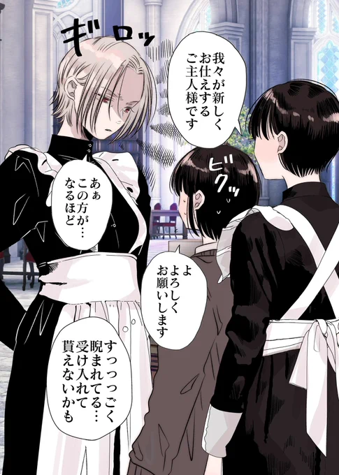 ちょっとこわいメイドさんかと思ったら(1/7) 