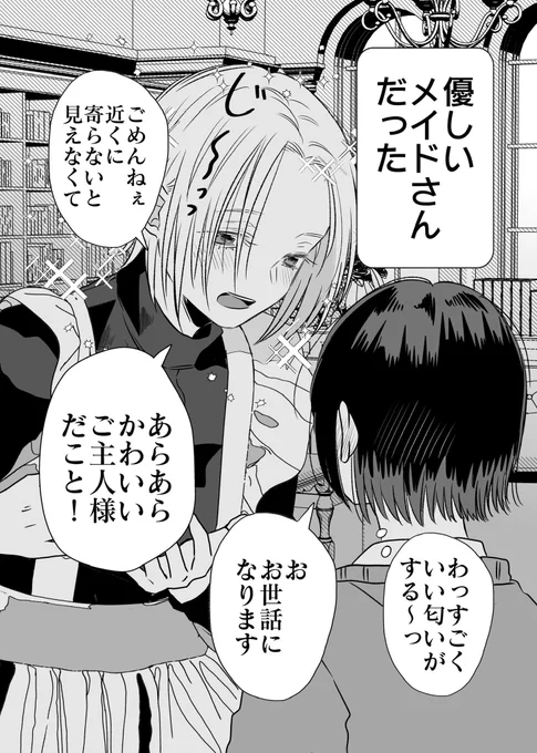 ちょっとこわいメイドさんかと思ったら(2/7) 