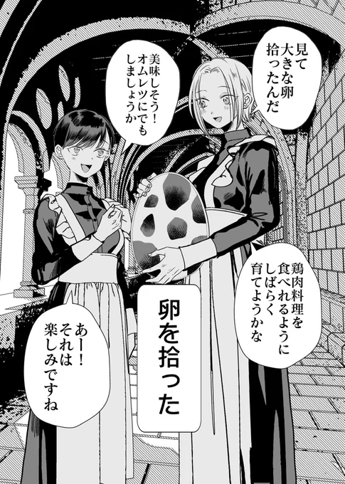 ちょっとこわいメイドさんかと思ったら(4/7) 
