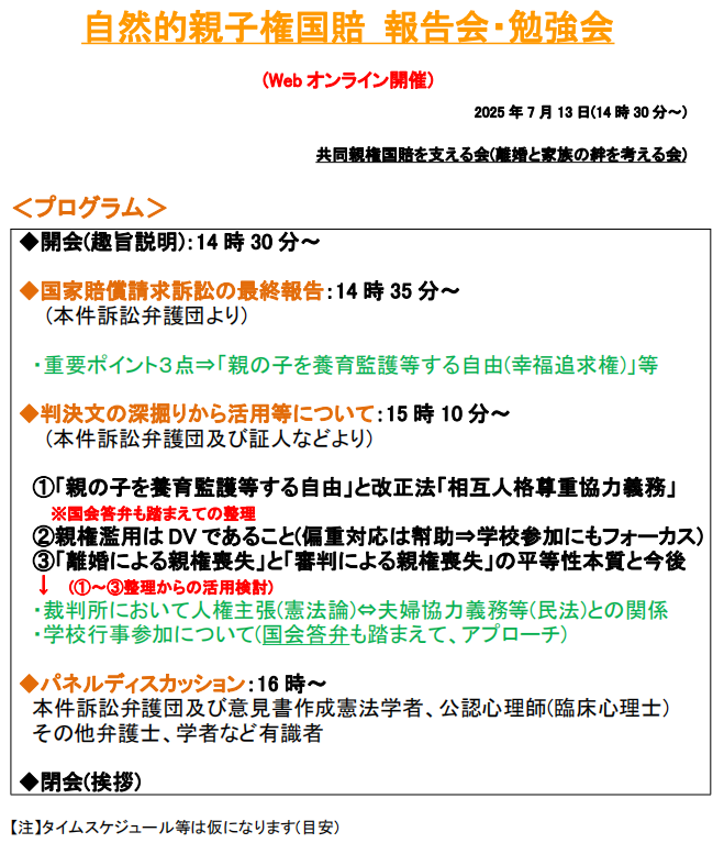 皆様
7/13の勉強会が迫って参りました
テーマについて固まって来ましたので、示させて頂きます
判決文の重要点解説⇒個人事件においてどう活用できるかについてが、基本の流れの勉強会になります

※尚、オンライン参加は無料になります。ご希望の方は下記メールまで
kazokunokizunawomamoru@gmail.com