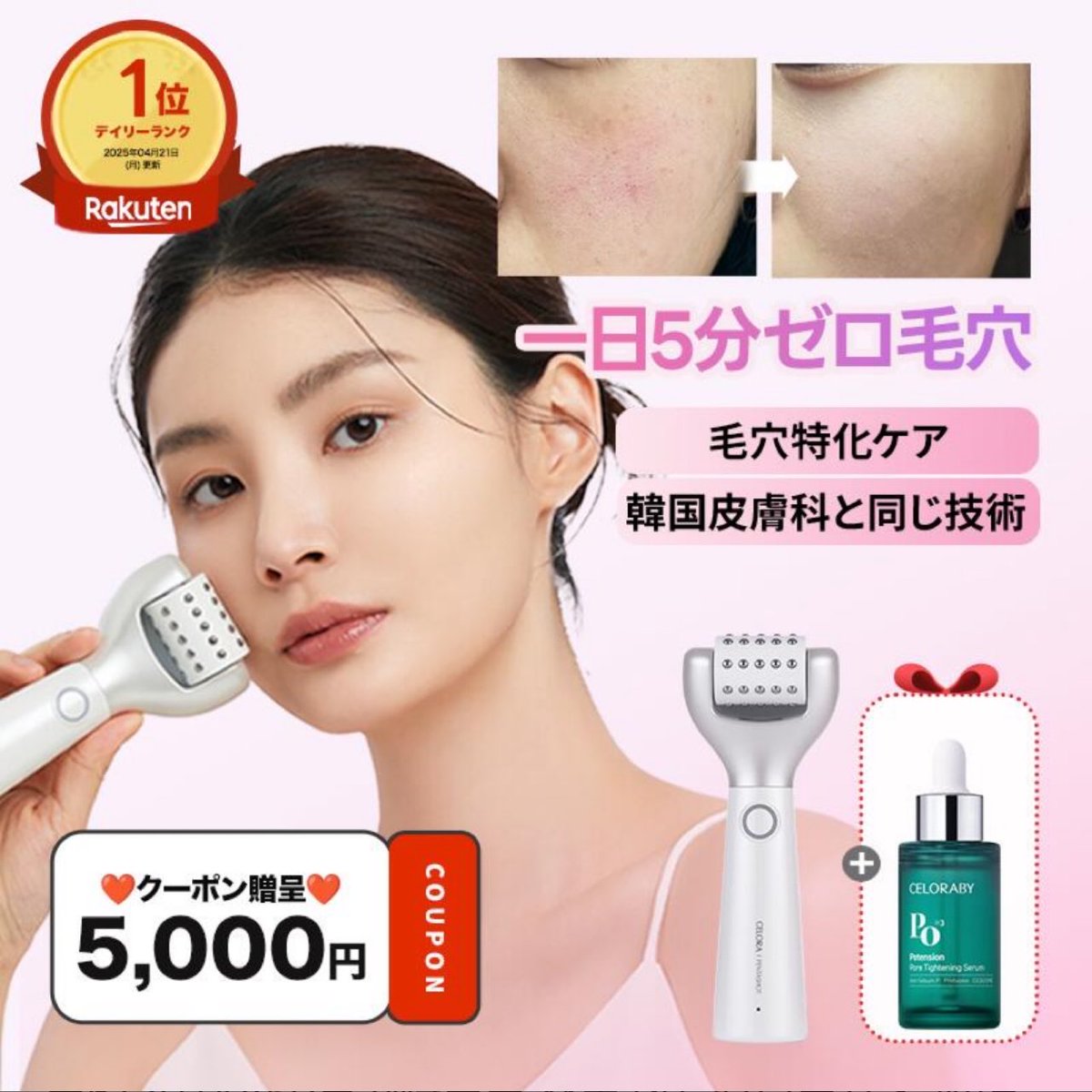 CELORABY セロラバイ 6点セット まとめ売り 楽天市場】【セロラバイ公式】ペンタショット1日5分・毛穴の