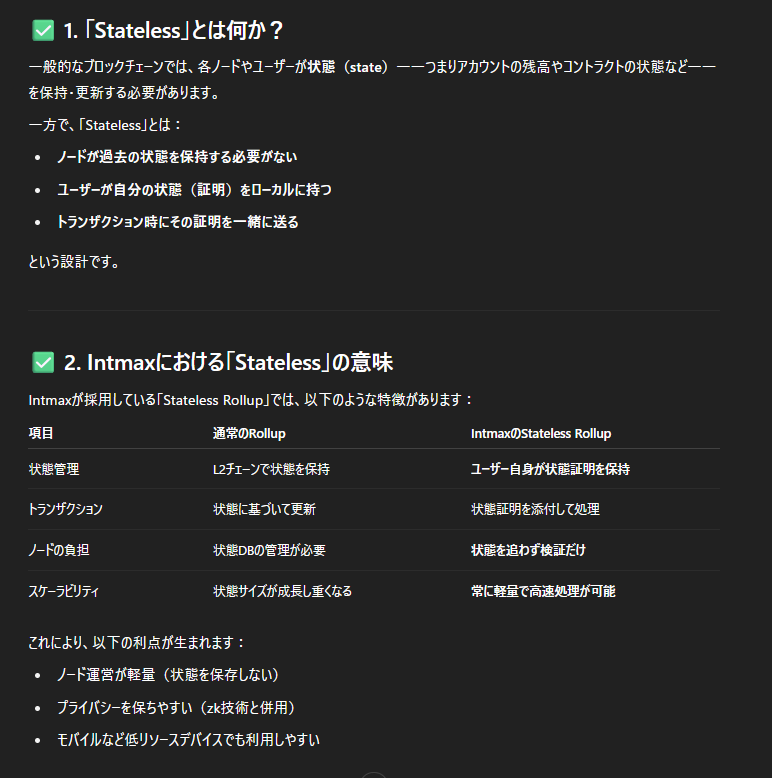 Intmaxは2018年にかなり盛り上がったが実現しなかったPlasmaと、法的問題で頓挫しやすいプライバシー系と言う性質を持ちつつ更に超低コストなL2です

そしてStatelessで非常に軽量で扱いやすい事も大きい。本当に色々な夢が詰まってますね…

これをメインネットローンチまで辿りついただけでも凄い