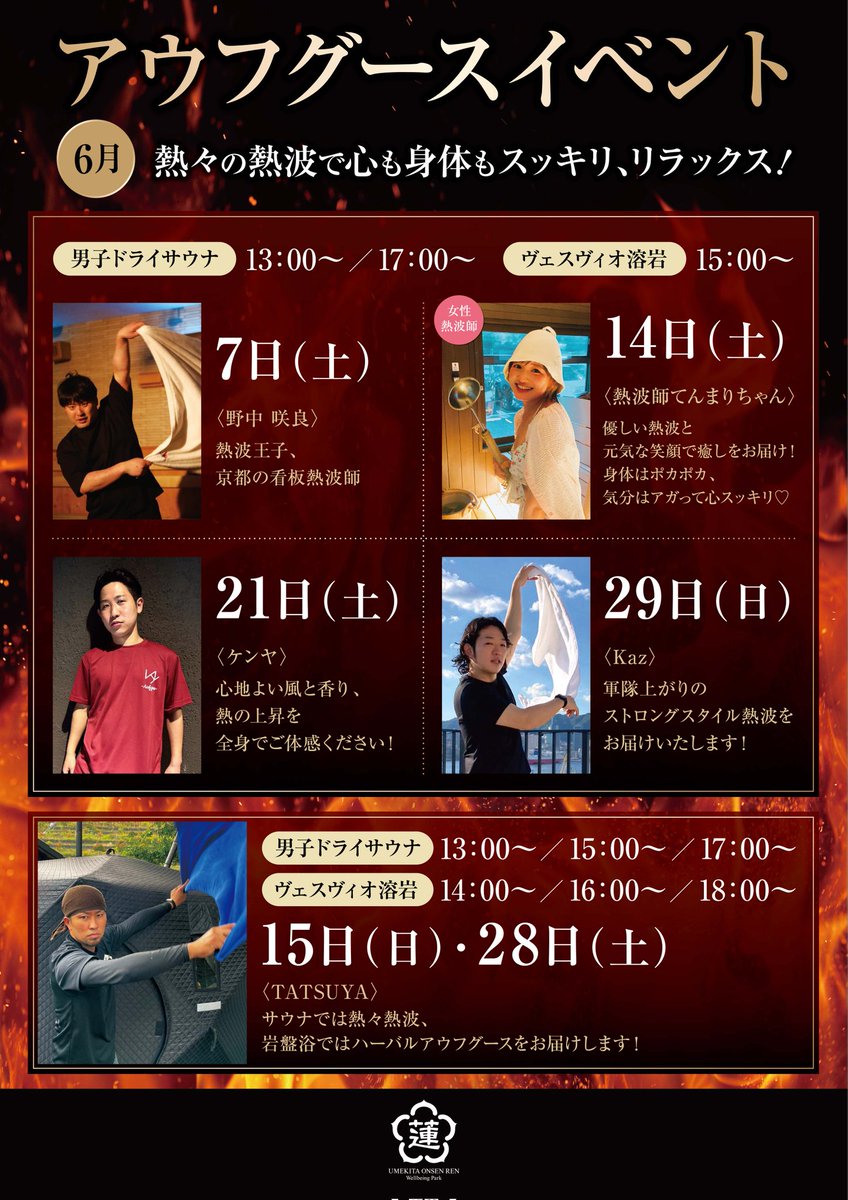 はい本日はうめきた温泉蓮です！！

チアダンスとマジックがあります！
おまけで熱波もあります！

インフィニティプール行っときましょう！！！