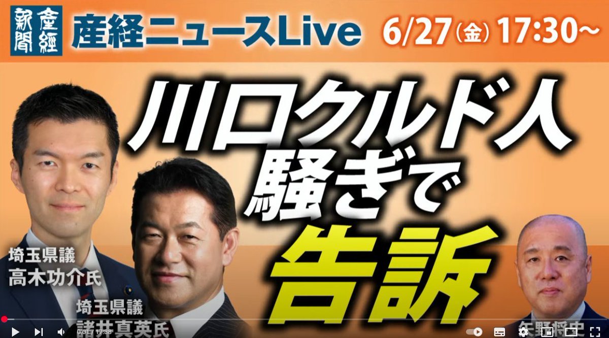 soilmist's tweet photo. @Sankei_news 川口クルド人騒ぎで告訴【産経ニュースLive】
https://t.co/HmaVzmgesL https://t.co/SoQlEm1e8X