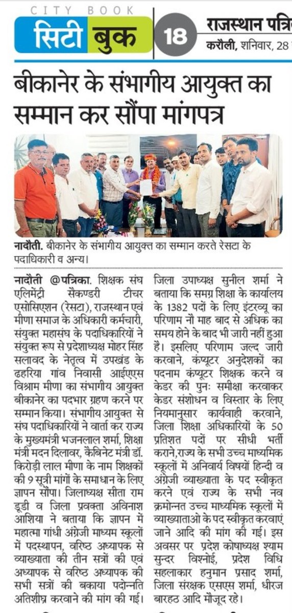 me_moharsingh's tweet photo. डीईओ की सीधी भर्ती,रीट भर्ती में छाया पद स्वीकृत,बकाया पदोन्नति,तबादले,कंप्यूटर अनुदेशकों की मांगे,समग्र शिक्षा कार्यालयों में हुए इंटरव्यू का परिणाम जारी करवाने आदि मांगों को लेकर संभागीय आयुक्त बीकानेर को
@BhajanlalBjp @DrKirodilalBJP
@madandilawar जी के नाम ज्ञापन सौंपा। https://t.co/yc10wr0kYB