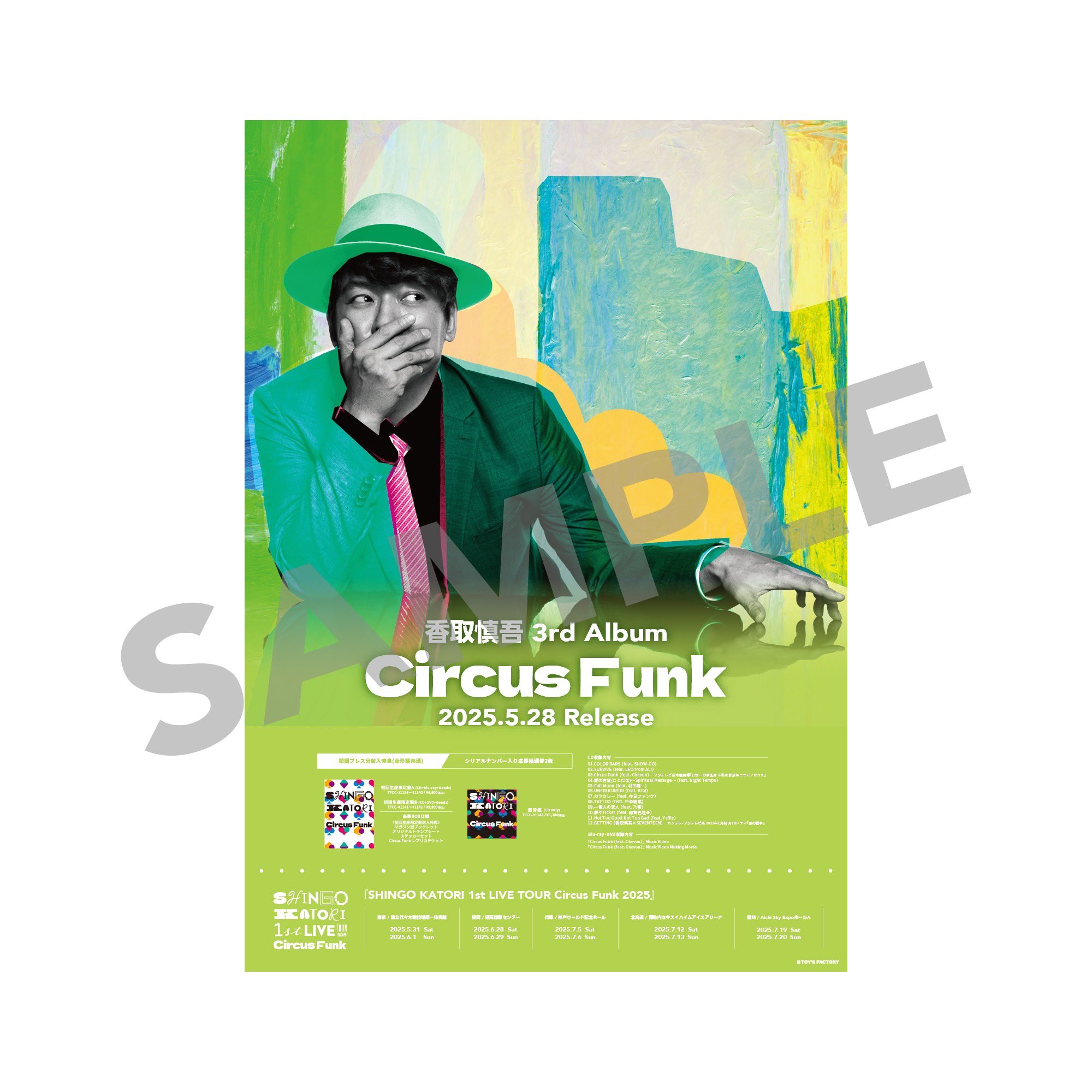 香取慎吾『SHINGO KATORI 1st LIVE TOUR Circus Funk 2025』公式
