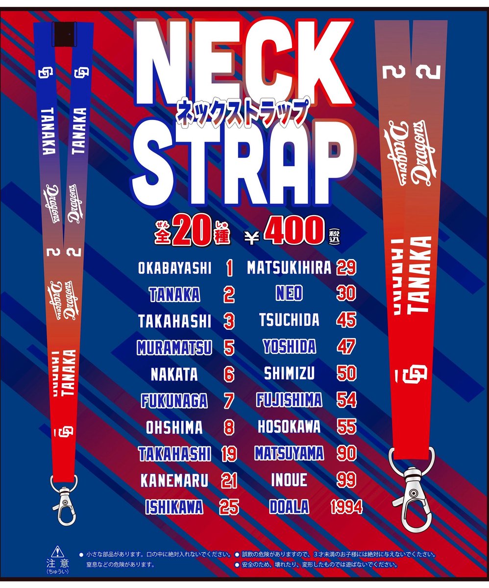 【新品未使用】ANA ネックストラップ ドラゴンズ 中日 コラボ 新品未使用】ANA ネックストラップ ドラゴンズ 中日 コラボ 新品未使用