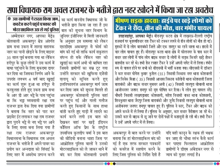 <a href="/dgpup/">DGP UP</a> आपके आदेश को नहीं मानती अंबेडकरनगर पुलिस...?

कवरेज करने गये पत्रकार की मोटरसाइकिल पुलिस उठा लाई...

<a href="/Uppolice/">UP POLICE</a> यह कहां तक जायज...?