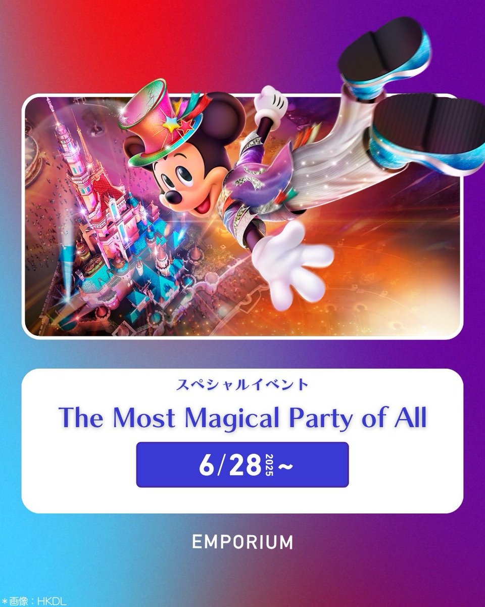 hk_emporium's tweet image. スペシャルイベント
「The Most Magical Party of All」
6/28~開催🎉
イベント詳細はリプへ⬇️
#HKDL20
#HKDL_info
#HKDL