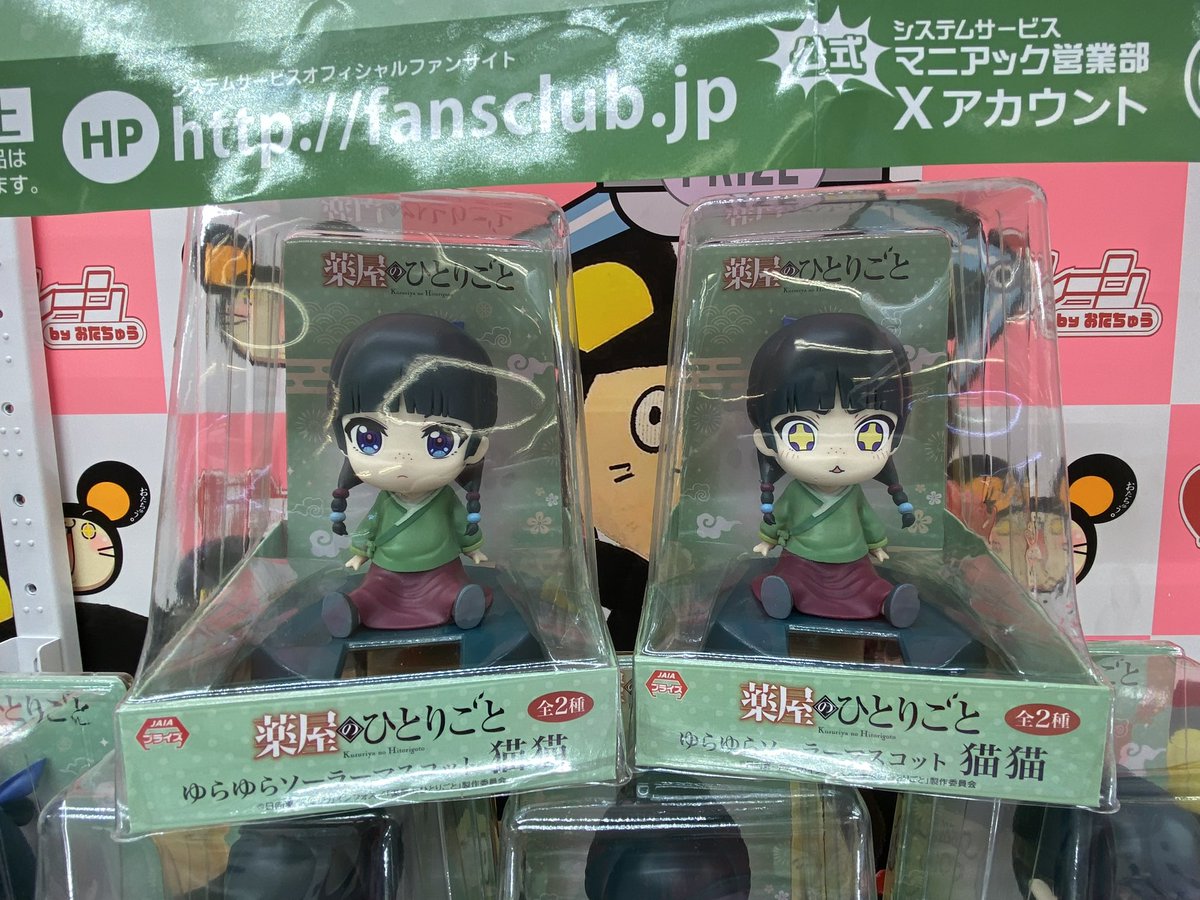💚新景品入荷💚 ♡ #薬屋のひとりごとゆらゆらソーラーマスコット猫猫