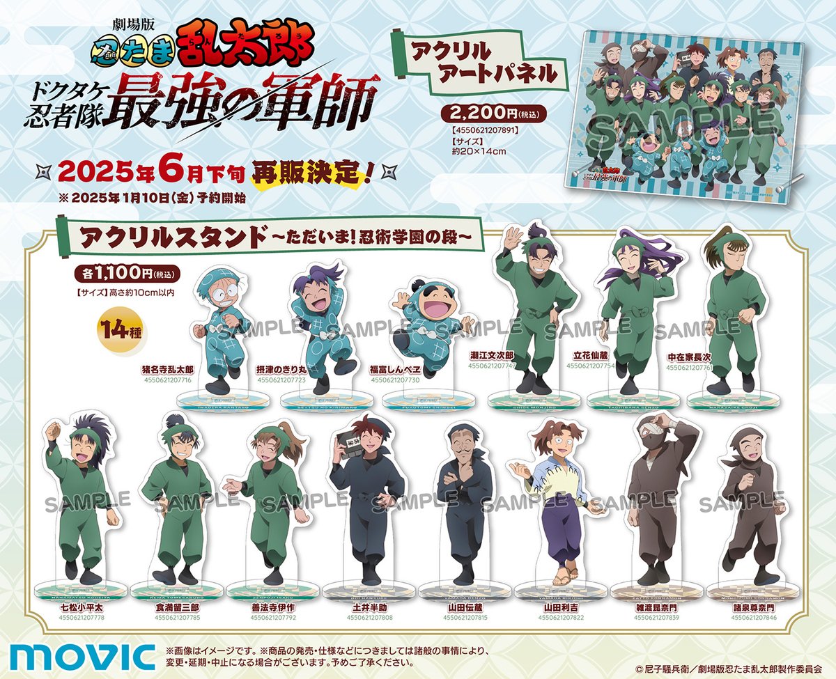 忍たま乱太郎 アクリルスタンド ～ただいま！忍術学園の段