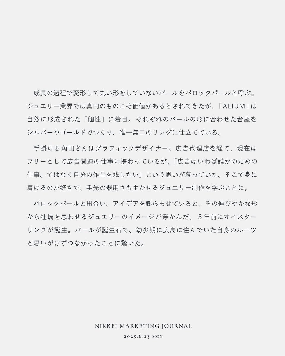 aliumcreation's tweet photo. ☑︎ 𝑀𝐸𝐷𝐼𝐴
日経MJに掲載されました https://t.co/LCzFisu7uE