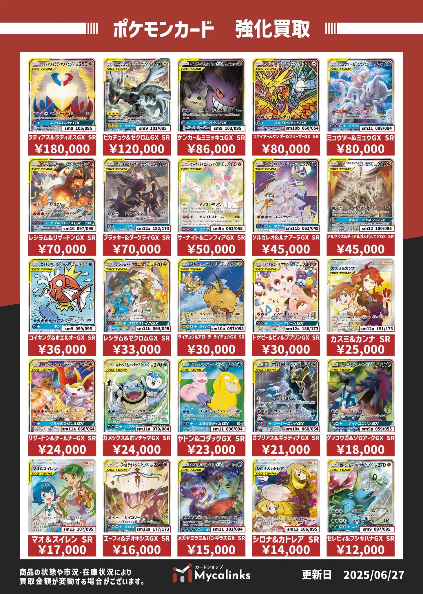 送料無料◆2025新品  カードショップMycalinks on X:  ポケモンカードゲーム
