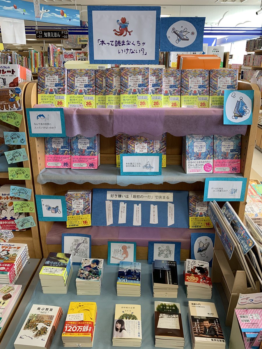 【児童書】本を読む機会が増える季節。本を読むのが苦手な子に本書がオススメ🫱読めば本との距離がグッと縮まるはず。作品内に登場する本を集めたコーナーもございます！更に、古賀史健さんのサイン本もご用意！取置き、代引配送、他店受け取りは不可です。是非店頭で手に入れて下さい😊
＃古賀史健