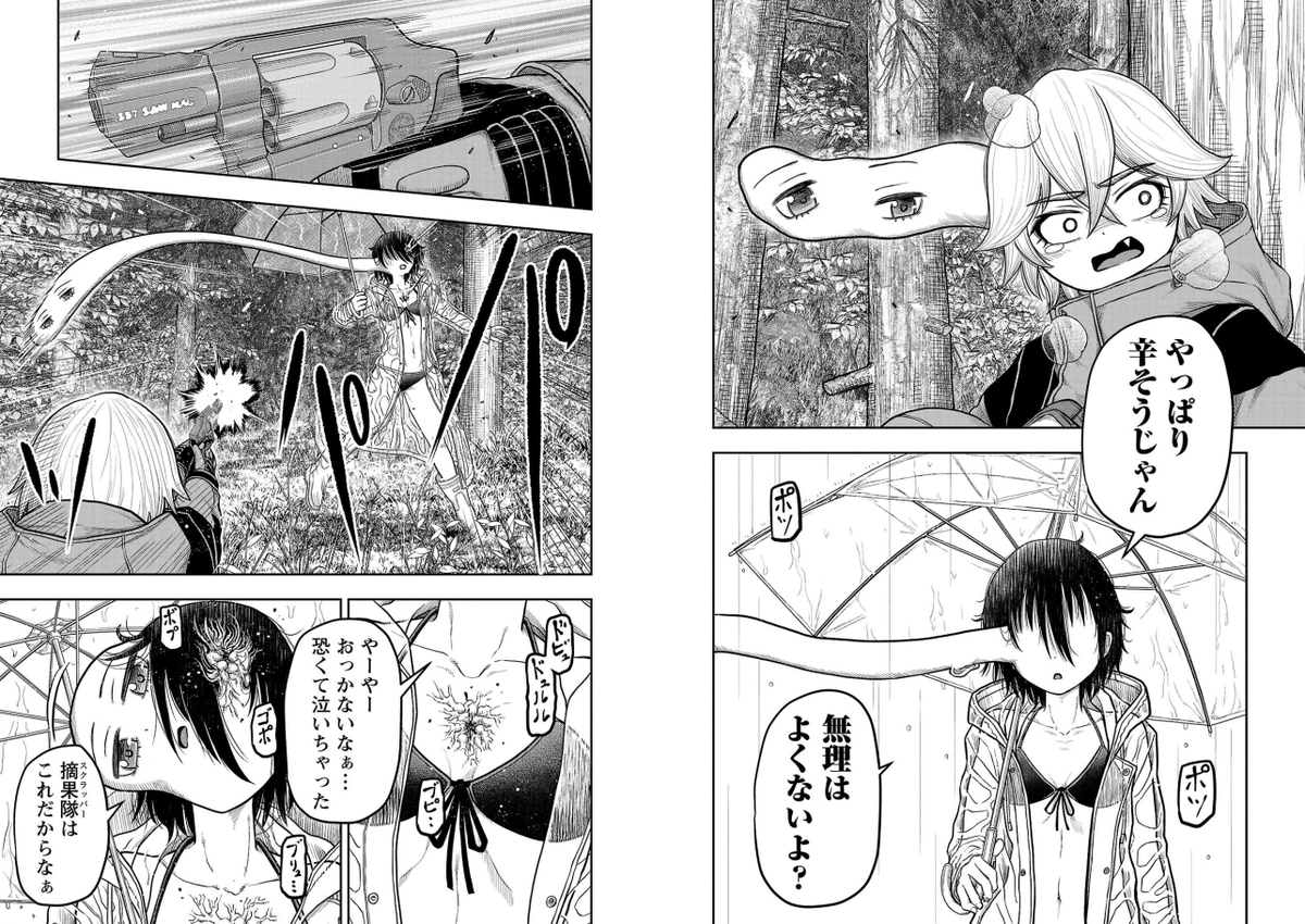 不定形異形女の子すき 