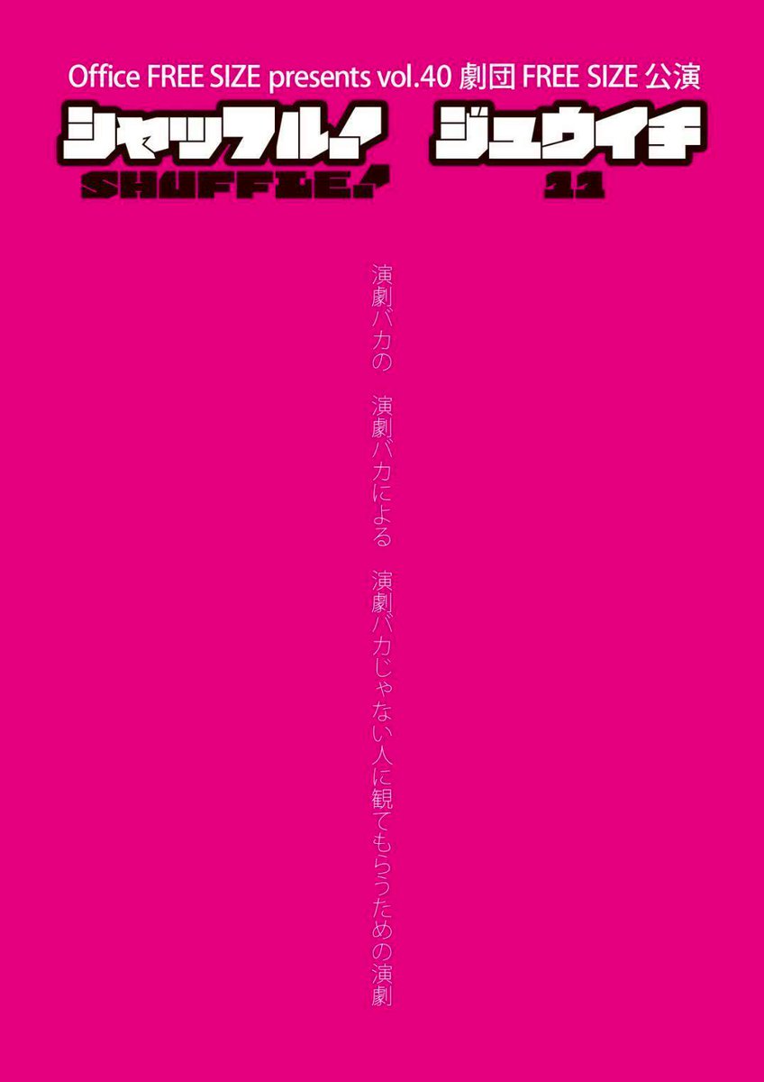 deek_brand's tweet image. #shuffle11 #FREESIZE
#独な場 のポストが多めですが、『Shuffle11』は来週小屋入りです😆
このシリーズは三度目の出演になりますけど、今回も与えられたシチュエーションに対して頭をウニらせております🤯
ただただ楽しんで観てほしいかな😌

7/2から

ご予約は元ツイからお願いします🙇