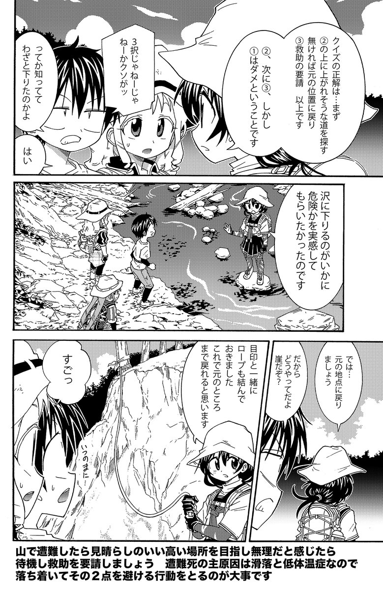 【初心者が山で死ぬ2大原因「山を降りてしまう」】(3/4)
自然の山は「降りれるけど登れない場所」というのが多くあります。降りると登り返せず下に追い込まれていくわけです
#生還図鑑 #山登り #遭難