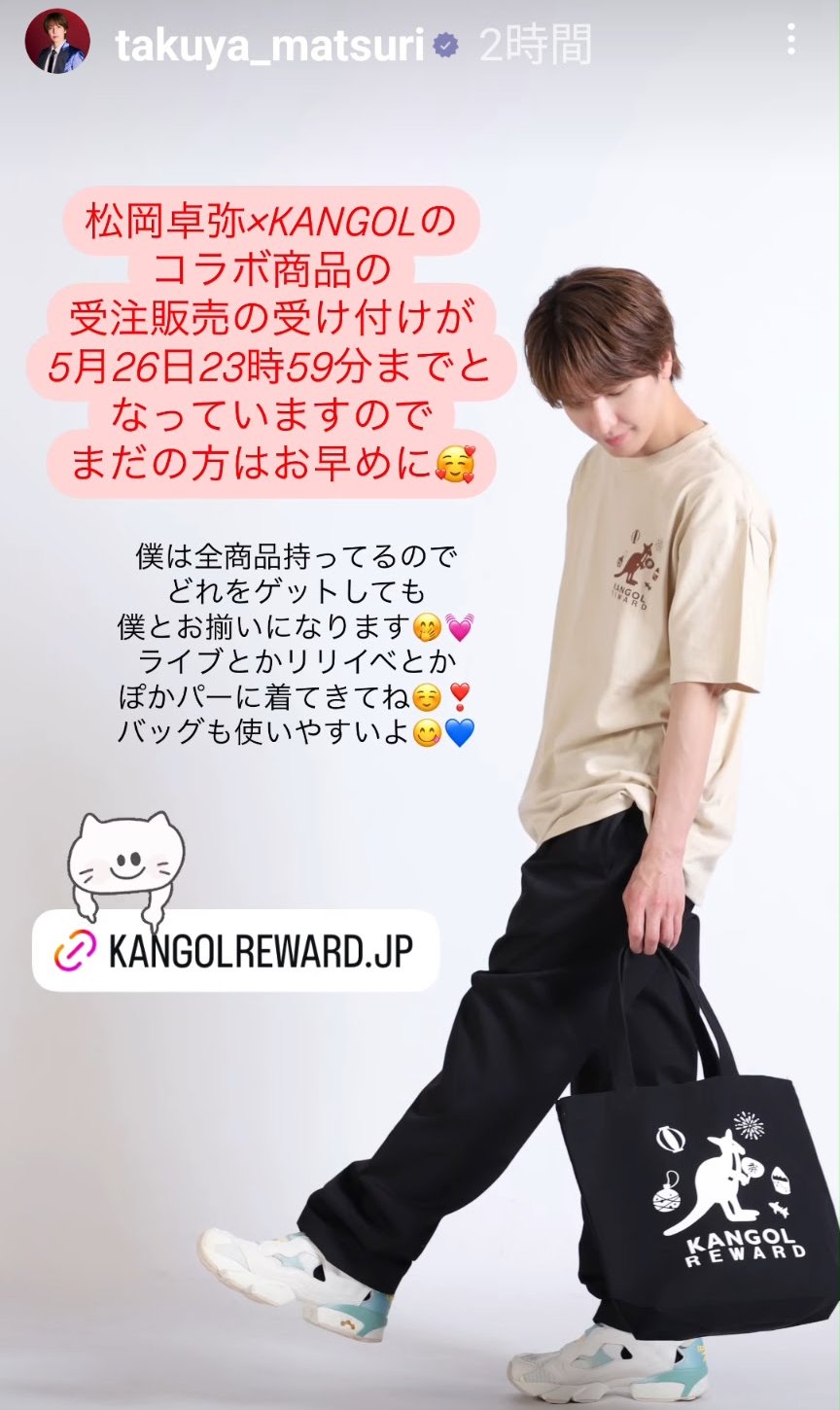 松岡卓弥×KANGOL REWARD コラボトートバッグ（KANGOL REWARD