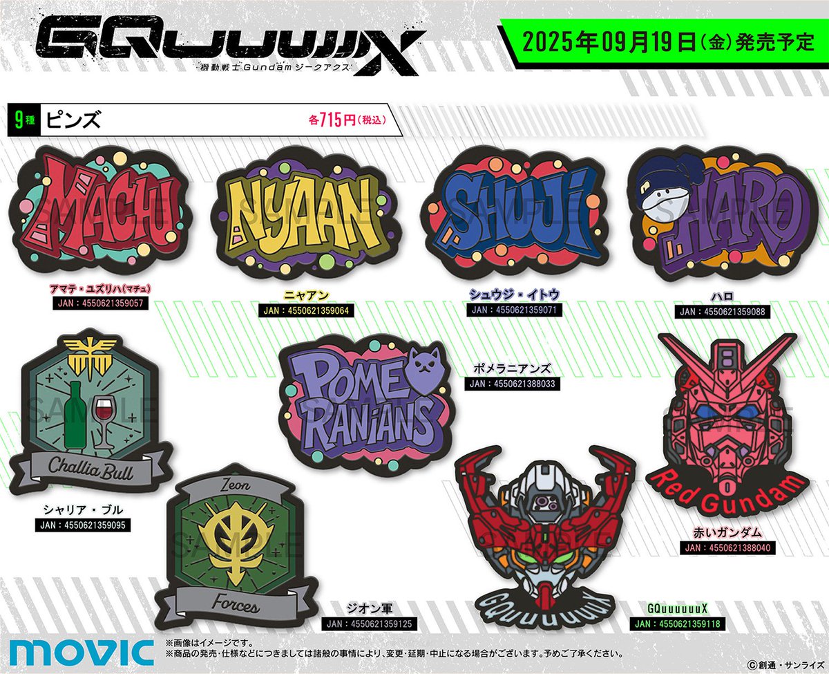 SEED ＆ 水星の魔女 グッズ情報（ガンダム総合） 【非公式】 on X