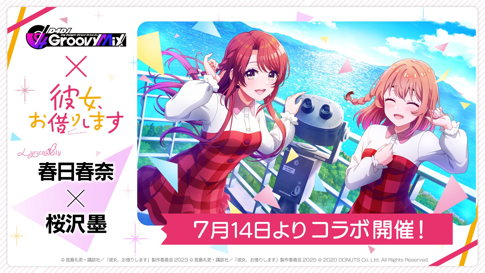 D4DJ Groovy Mix（ #グルミク ）公式 on X: 