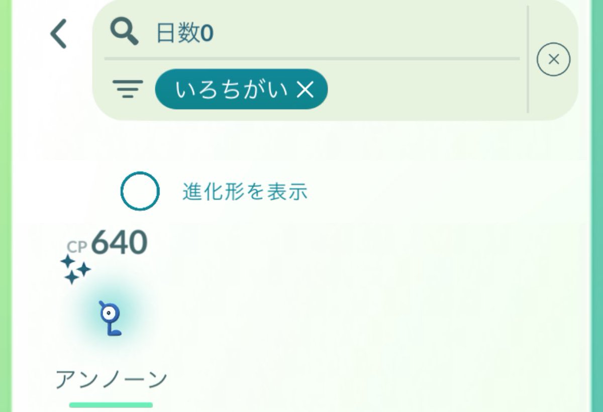 math86325516's tweet photo. 色違いはアンノーンから開幕
フェスグローバルイベント

#ポケモンGO
#ポケモンGO色違い https://t.co/oMZYa6BmBM
