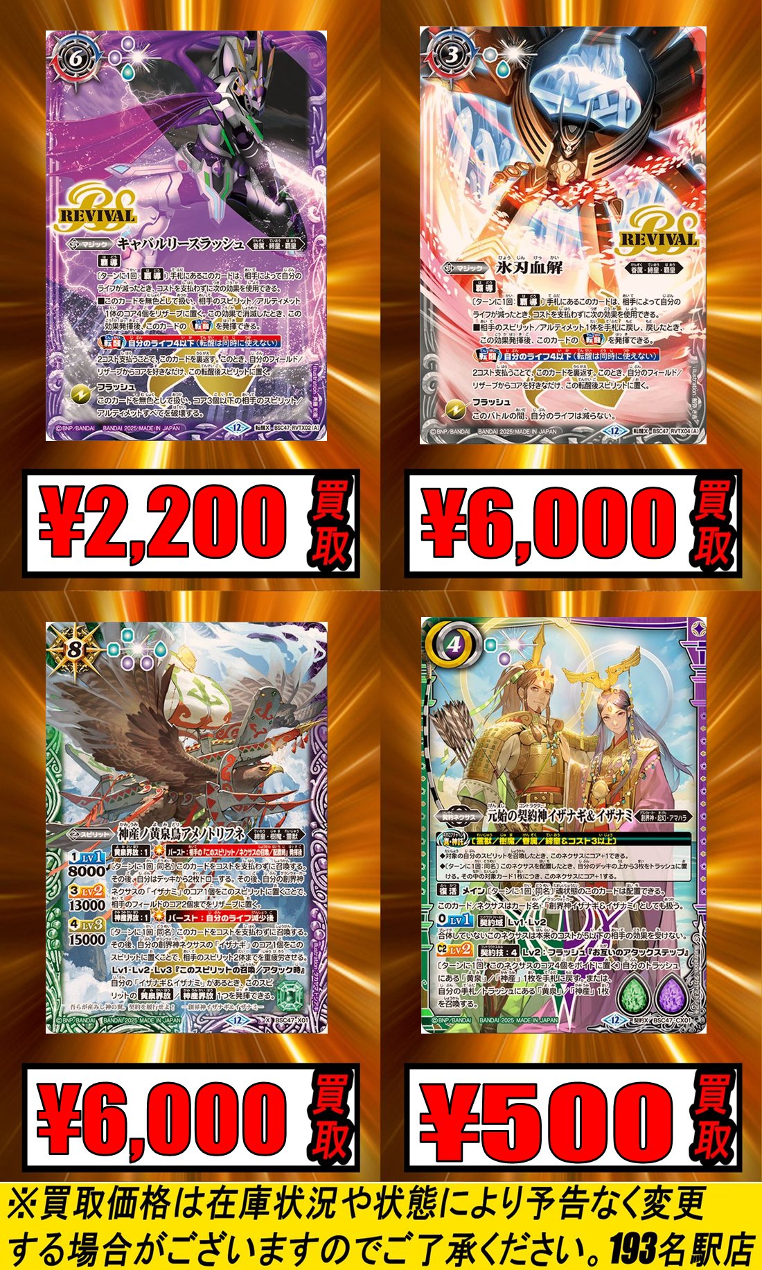 バトスピ 神産ノ黄泉鳥アメノトリフネ 3枚セット