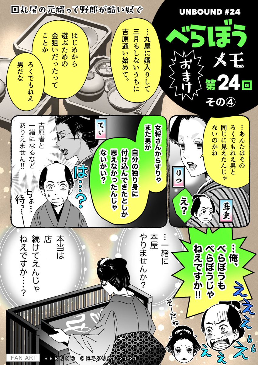 大河ドラマ「べらぼう」感想メモ【第21回〜第24回】| https://t.co/kyjzvbuDkx

第24回の感想絵と文を加筆してnoteにまとめました。再放送のお供によろしければ☺️
#大河べらぼう 
#べらぼう絵 