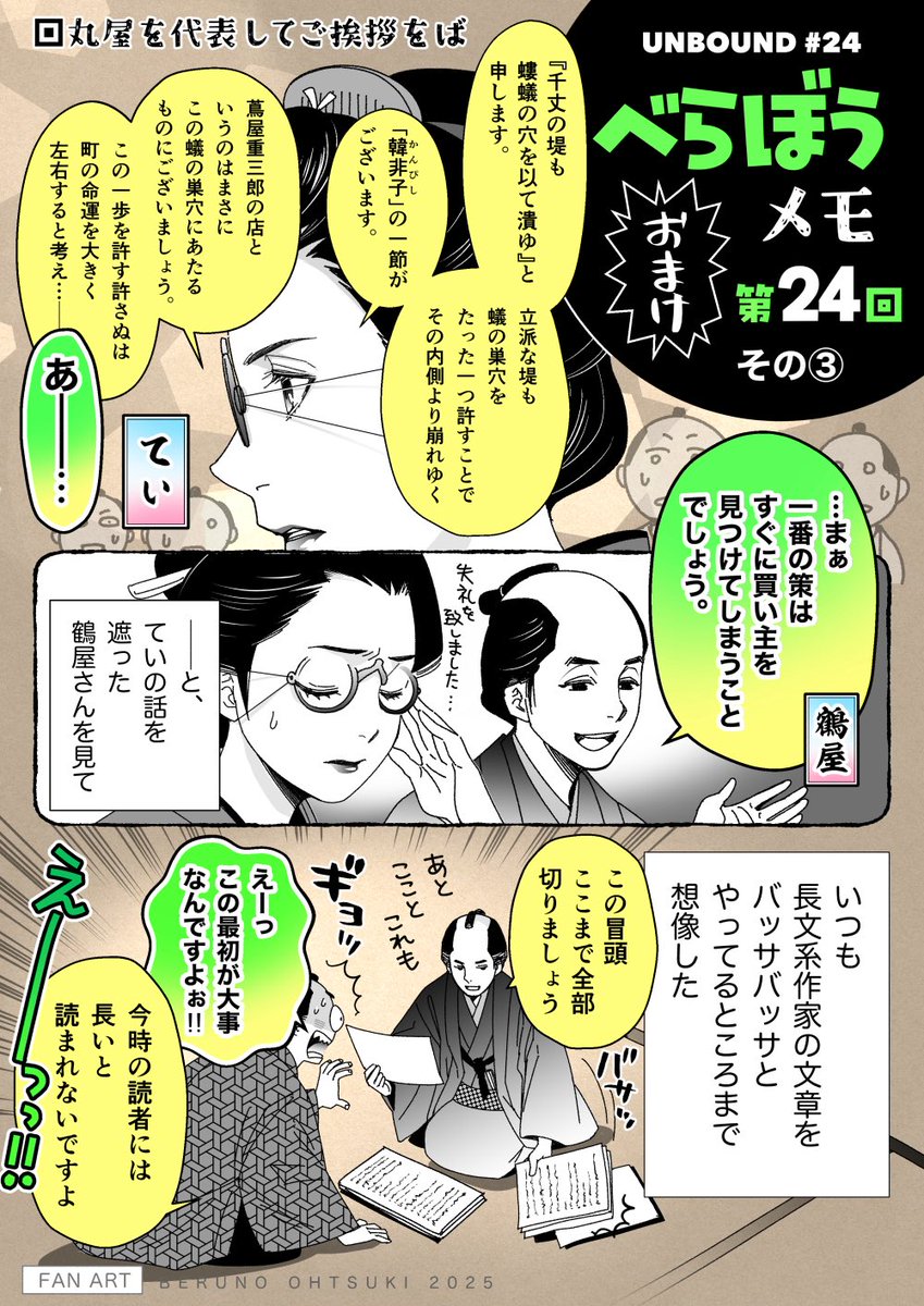大河ドラマ「べらぼう」感想メモ【第21回〜第24回】| https://t.co/kyjzvbuDkx

第24回の感想絵と文を加筆してnoteにまとめました。再放送のお供によろしければ☺️
#大河べらぼう 
#べらぼう絵 