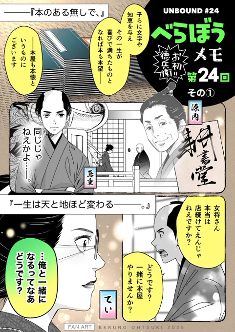 大河ドラマ「べらぼう」感想メモ【第21回〜第24回】| https://t.co/kyjzvbuDkx

第24回の感想絵と文を加筆してnoteにまとめました。再放送のお供によろしければ☺️
#大河べらぼう 
#べらぼう絵 