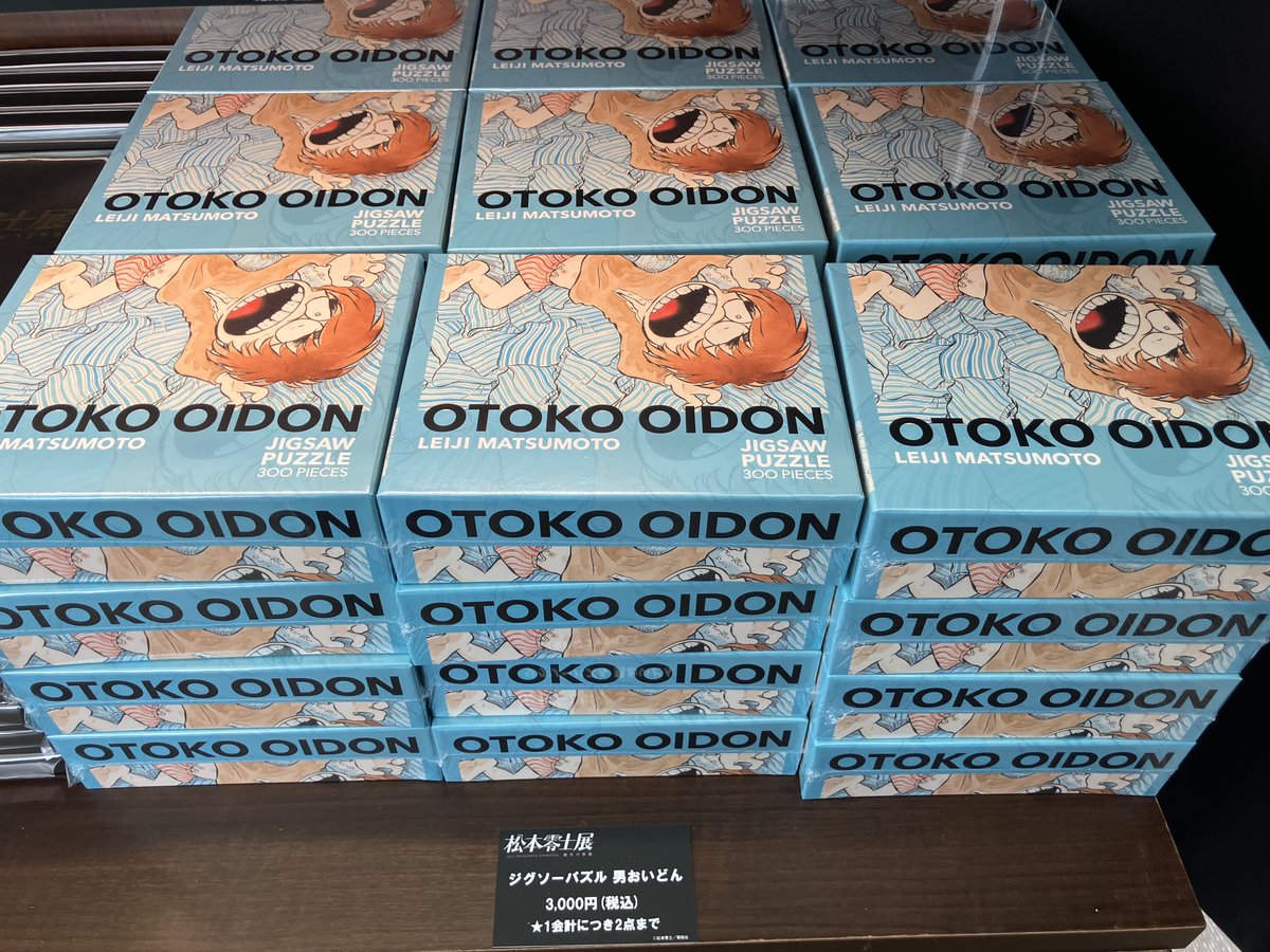 🚀 #松本零士展 グッズご紹介⑮／ 「ジグソーパズル」をご紹介🧩 「男