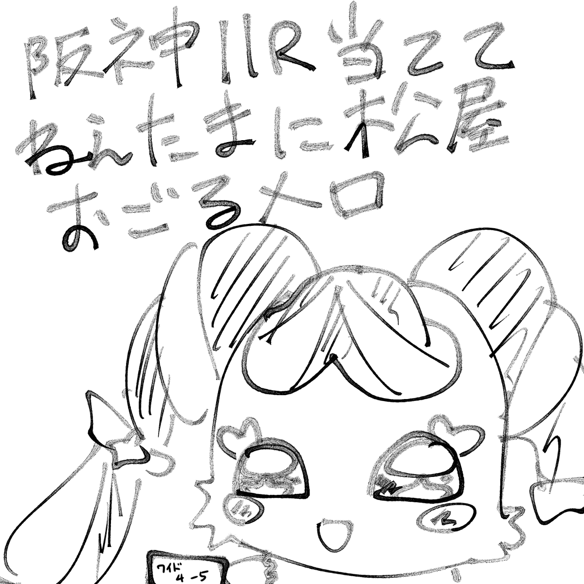 #今月描いた絵を晒そう 

いよいよ夏本番(ため息 