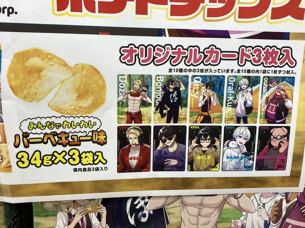 ドズル社 GIGO限定 ポテトチップス３袋入✕4箱 オリジナルカード7枚 新品未開封】GIGO限定 ドズル社 ポテトチップス - メルカリ